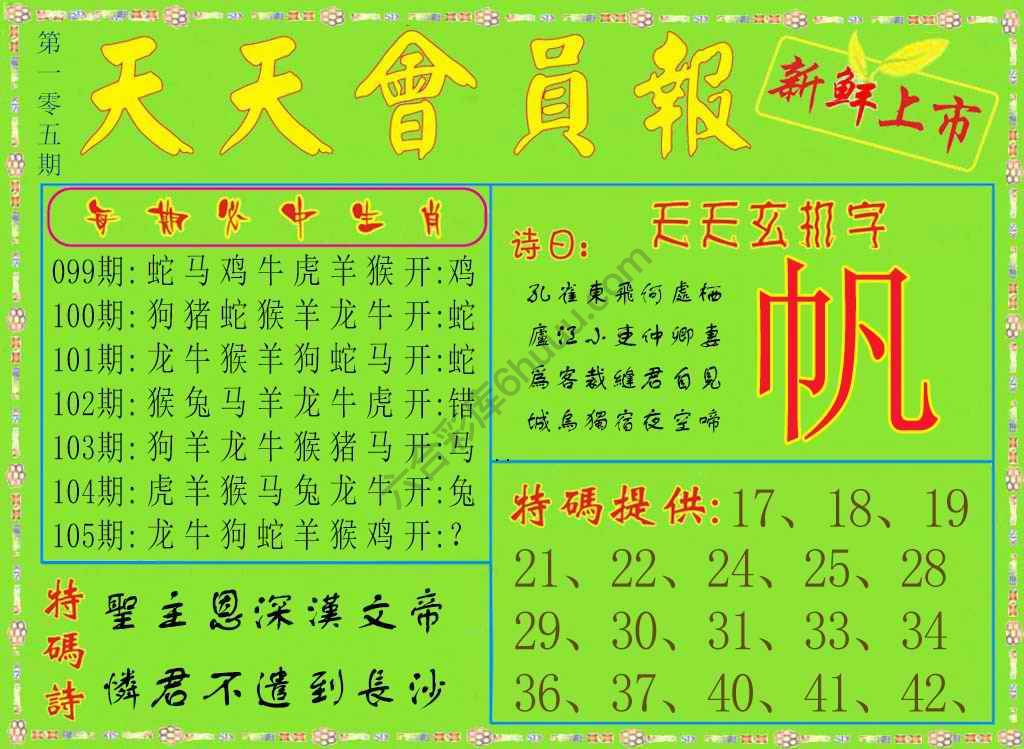 天天会员报