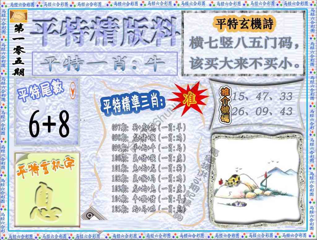 平特精版料