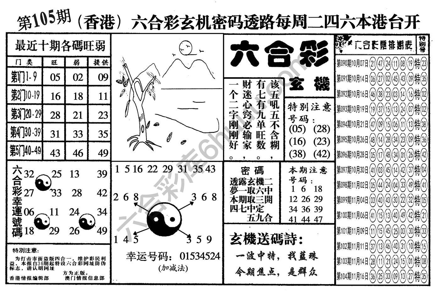 六合玄机
