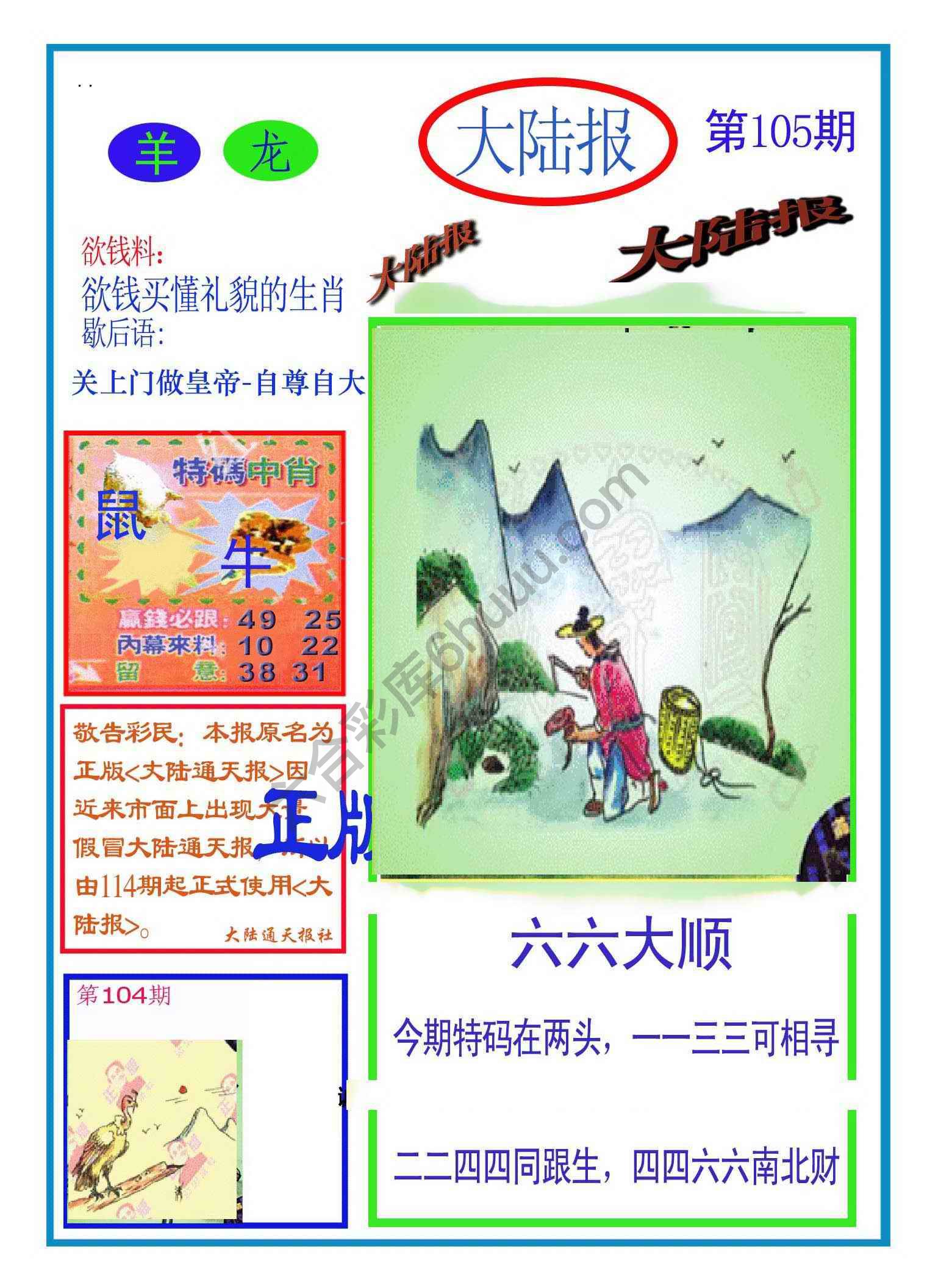 大陆报
