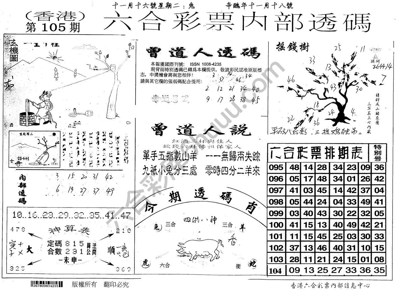 六合内部透码