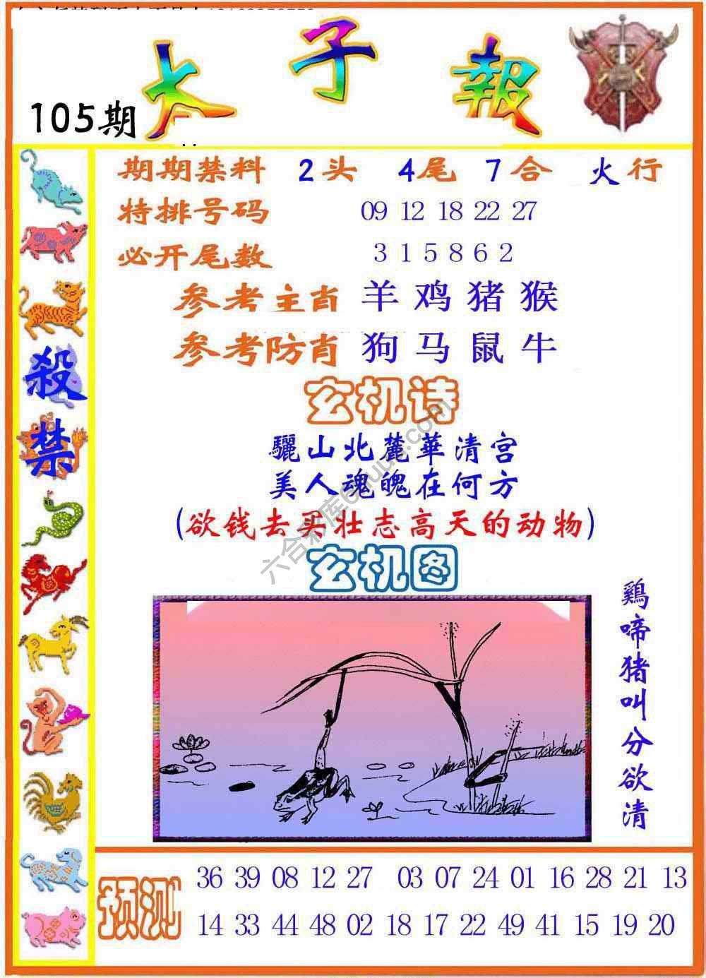 太子报