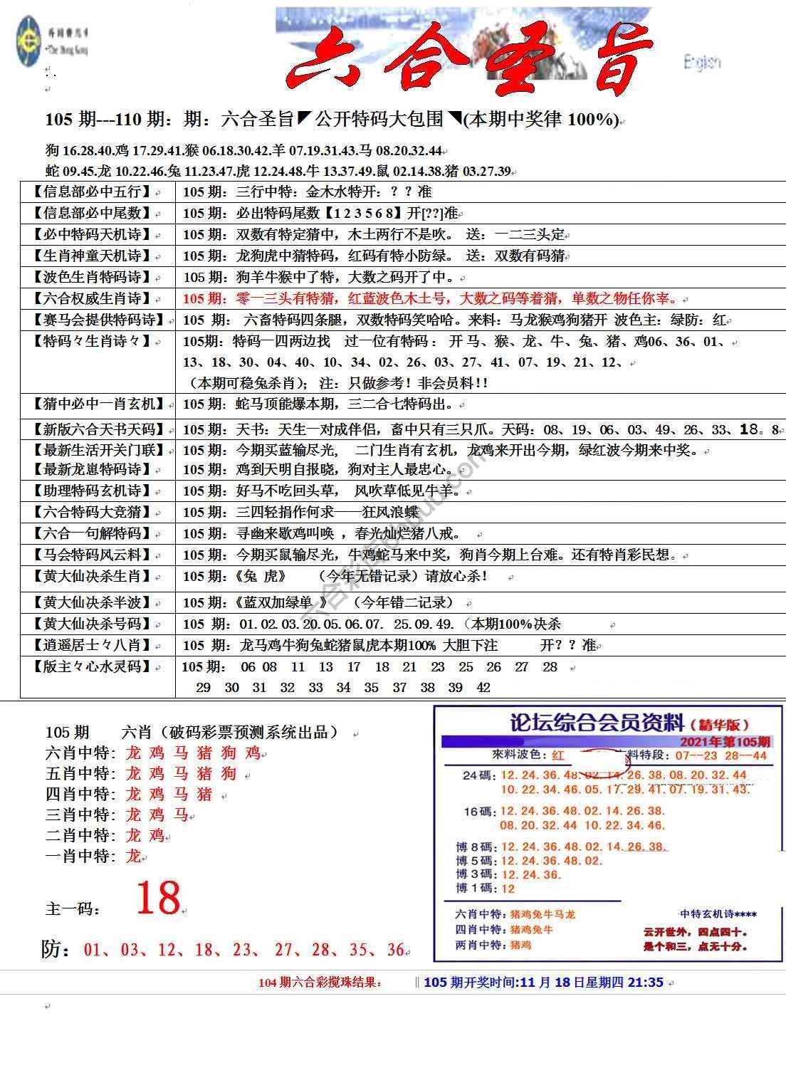 六合圣旨