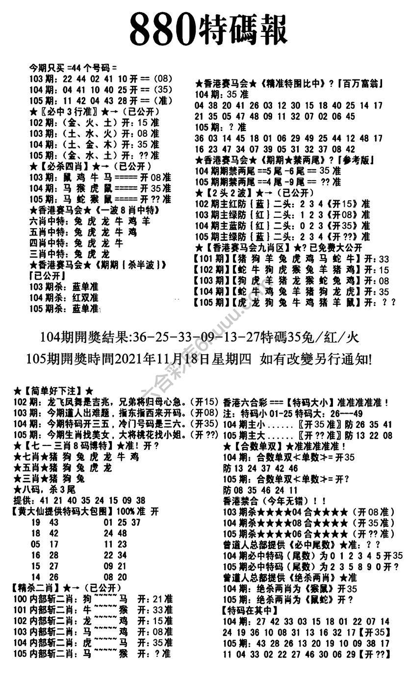 特码报880