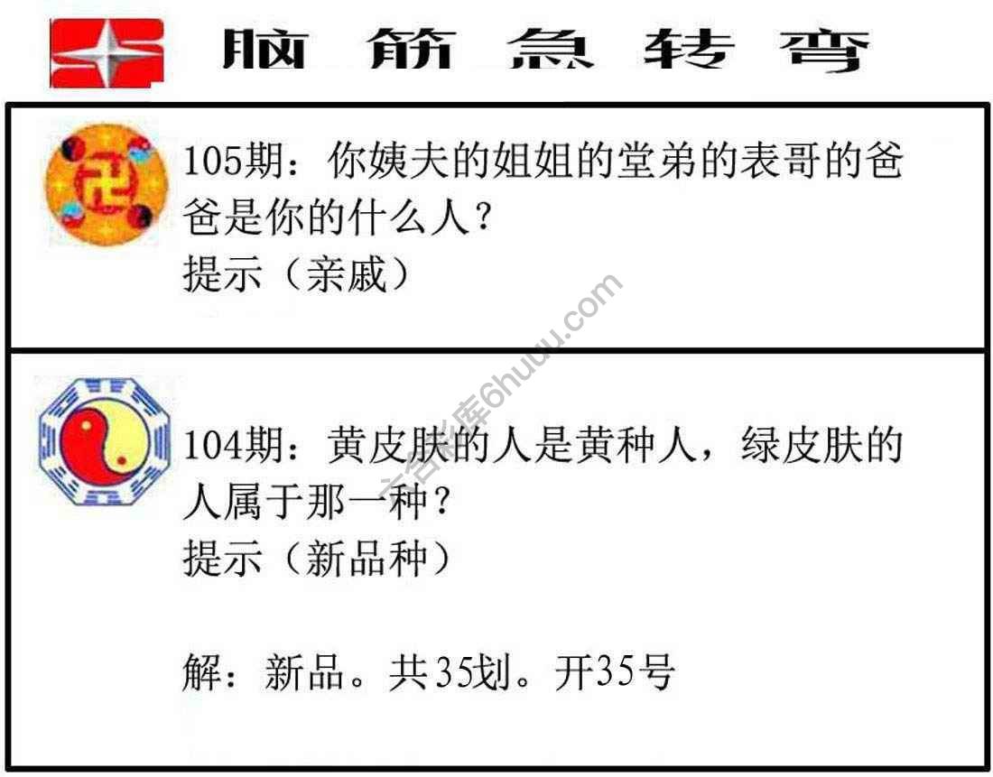 脑筋急转弯