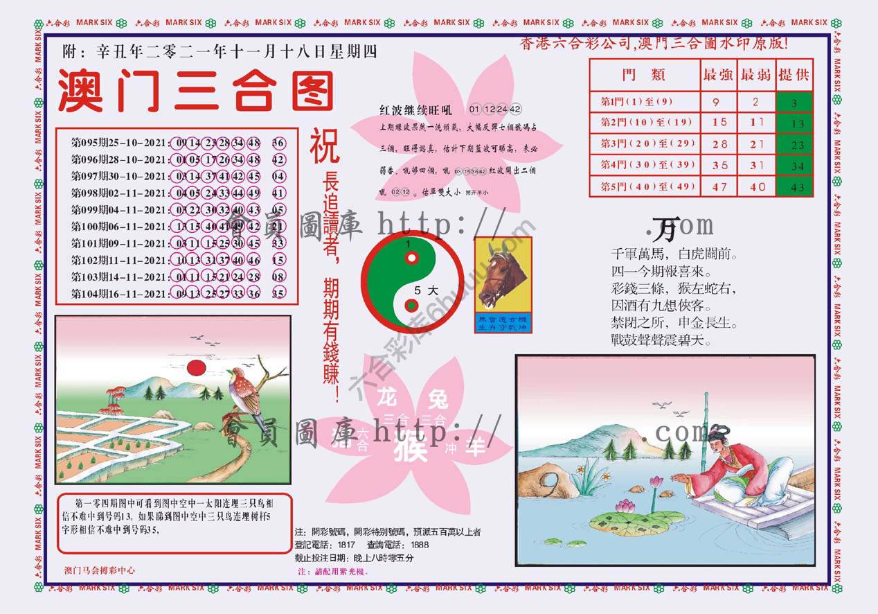 澳门三合图