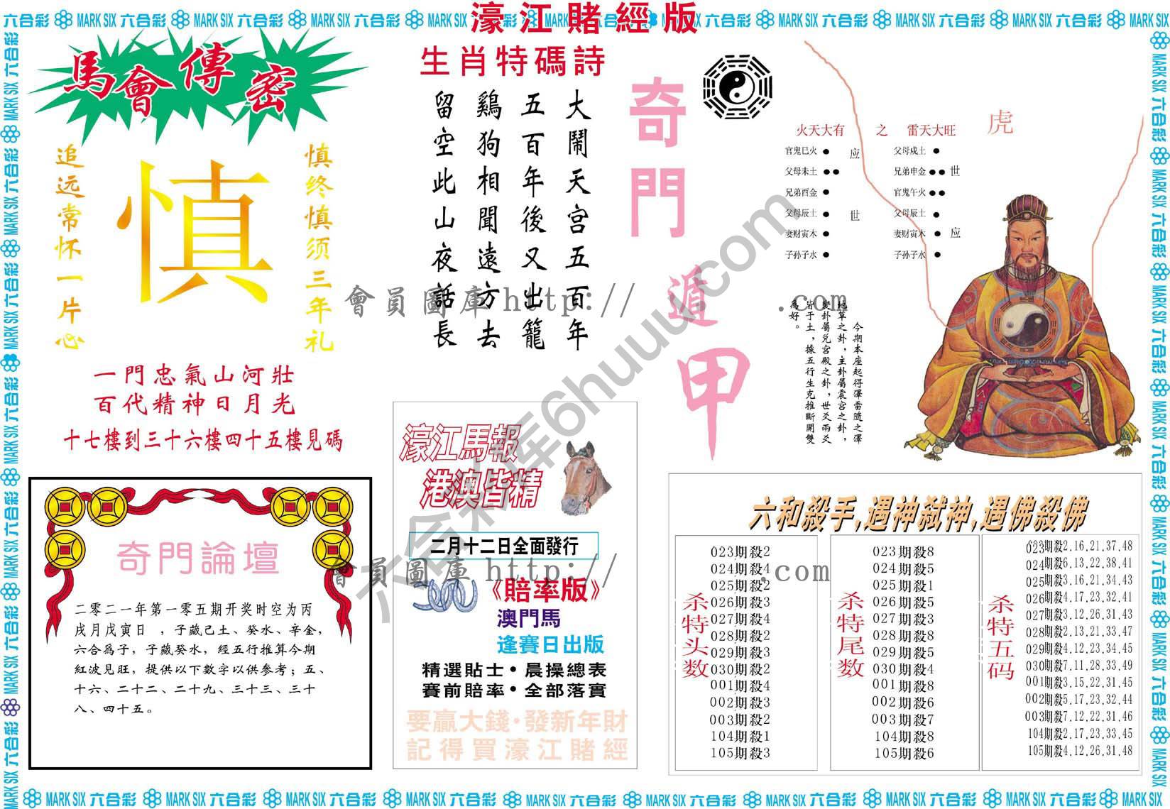 濠江赌经