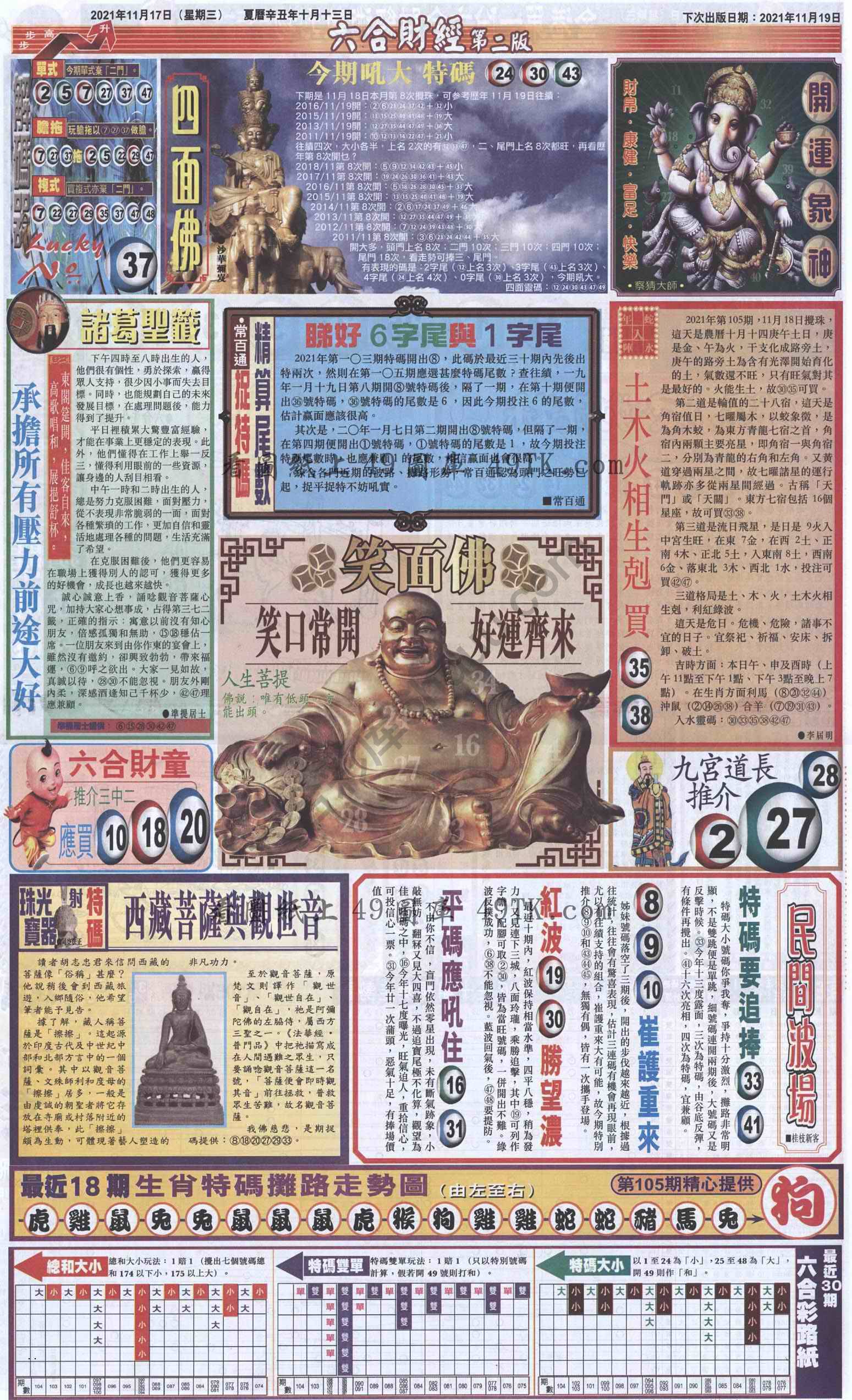 新六合财经