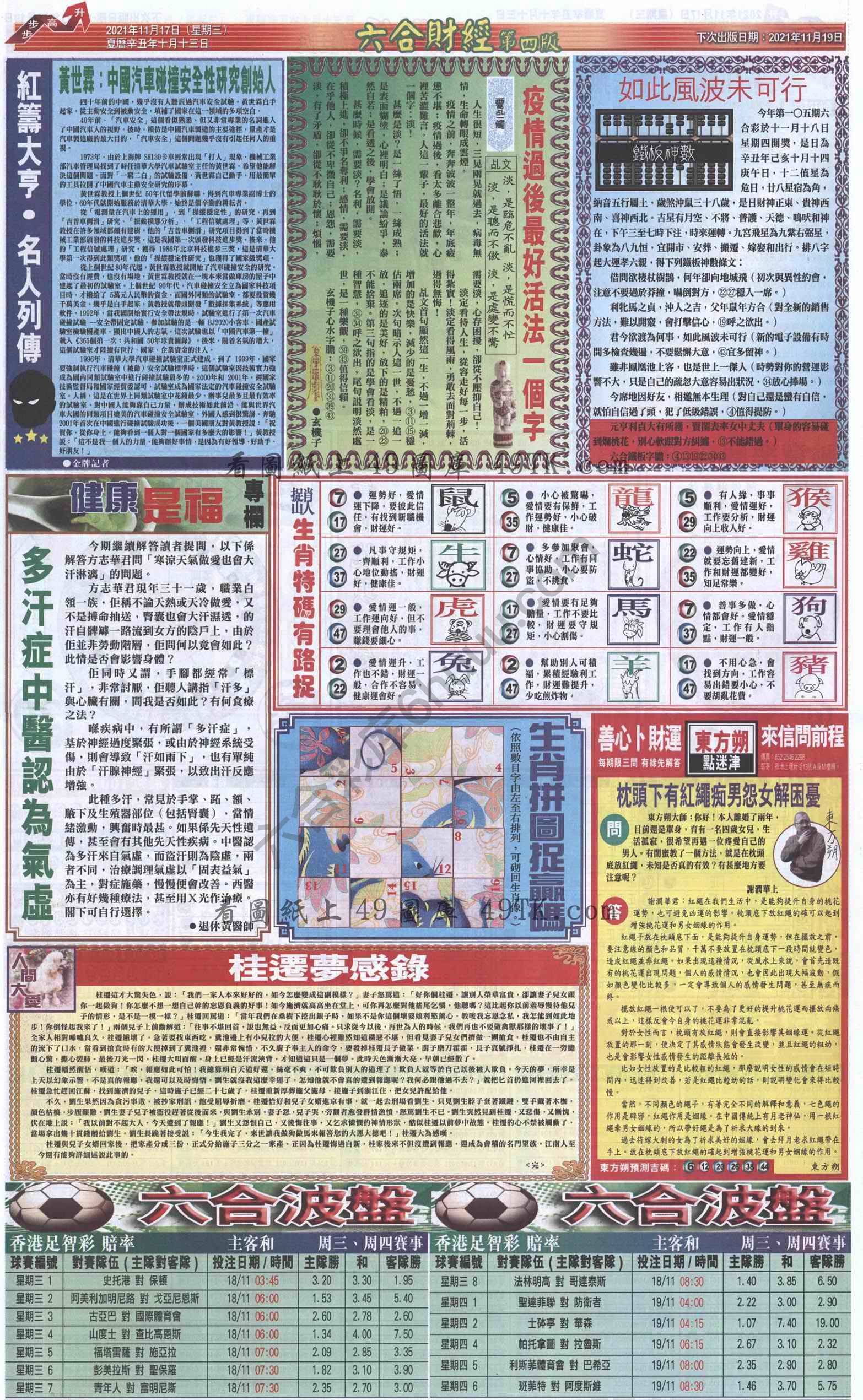 新六合财经