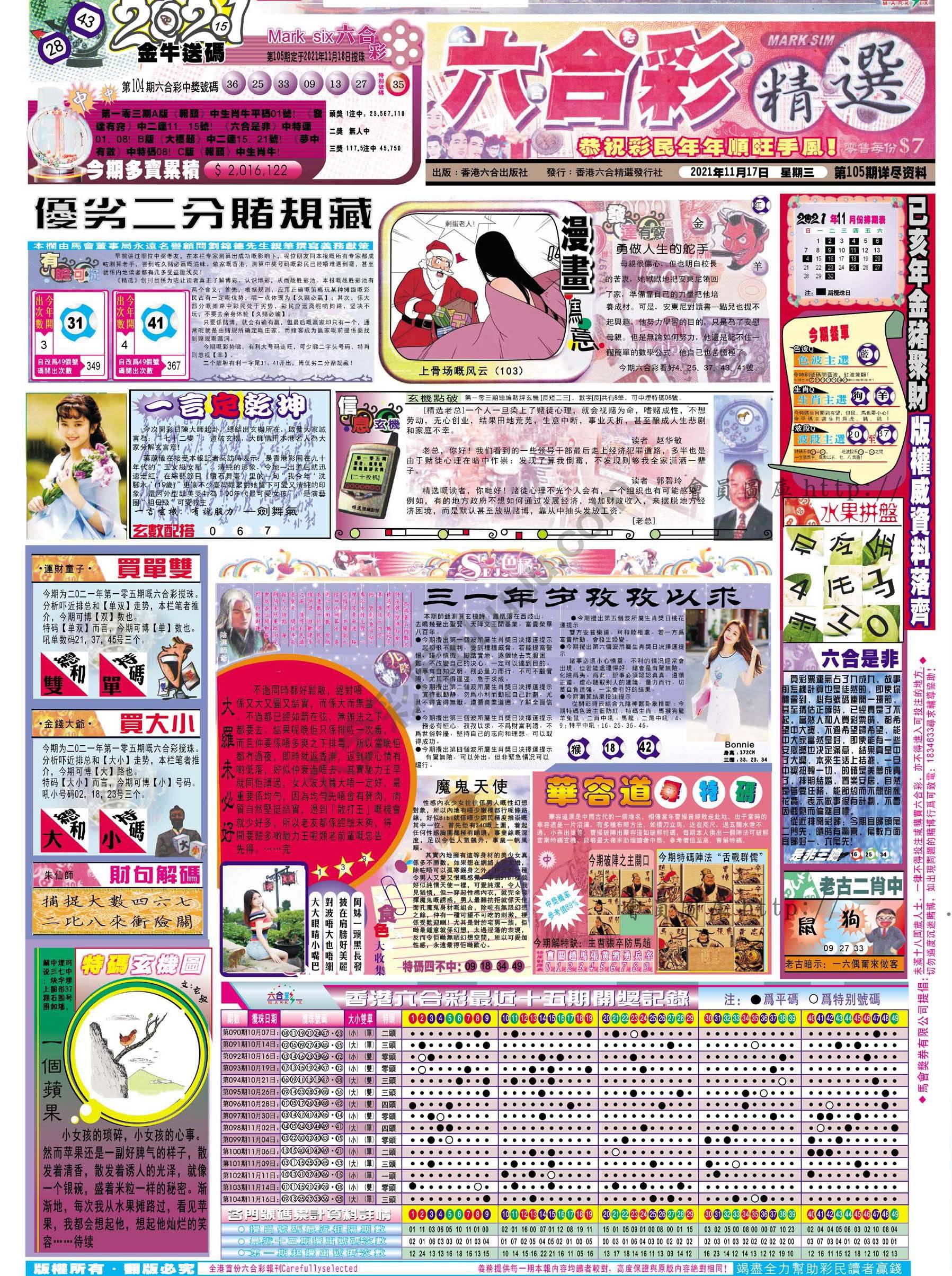 六合精选