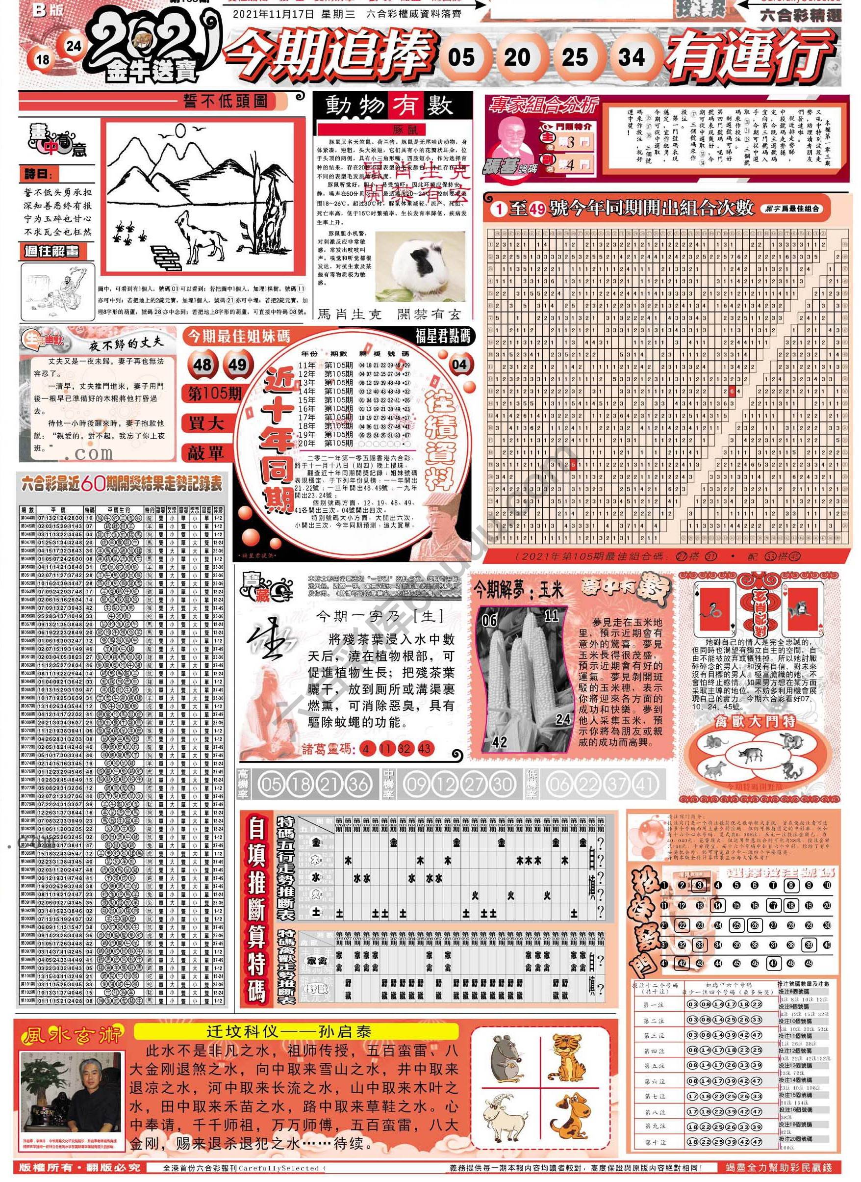 六合精选