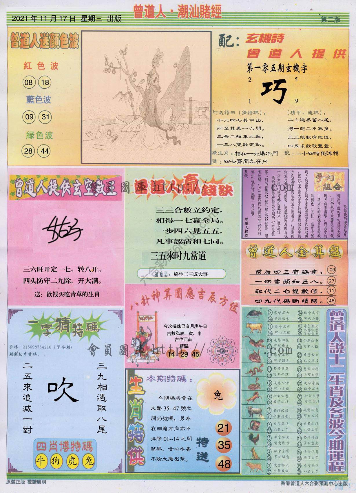 曾道人潮汕赌经