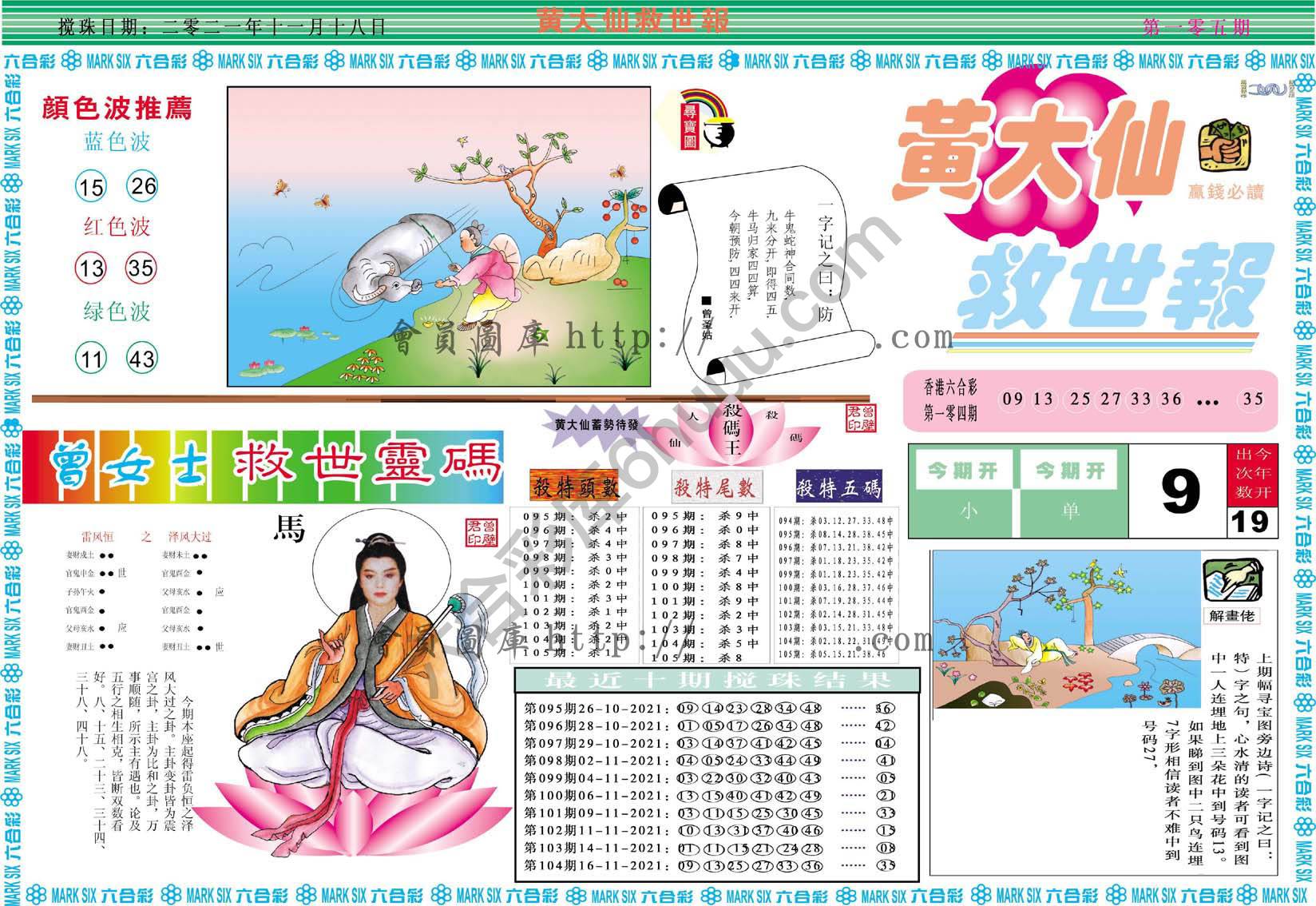 黄大仙救世报
