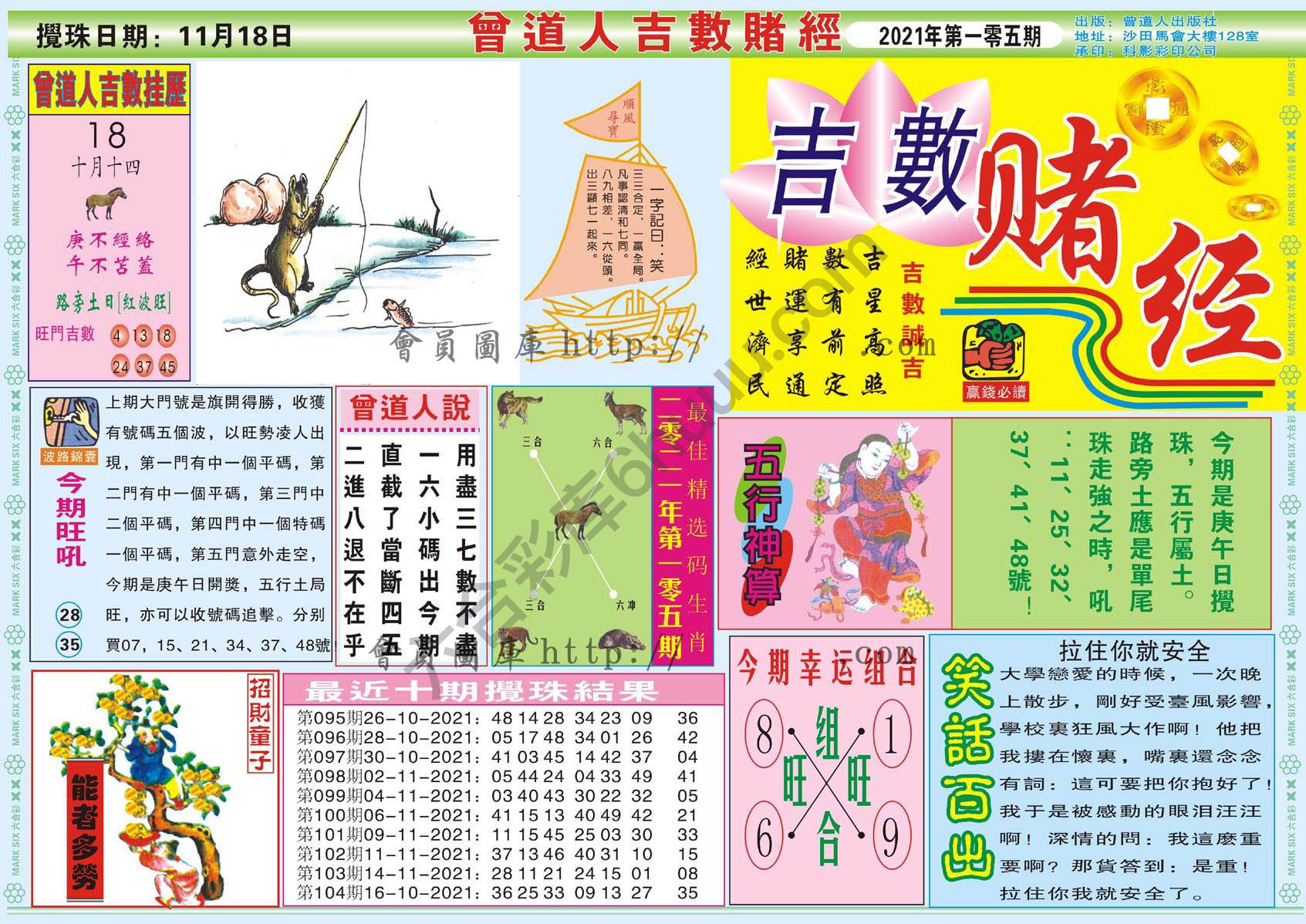 曾道人吉数赌经