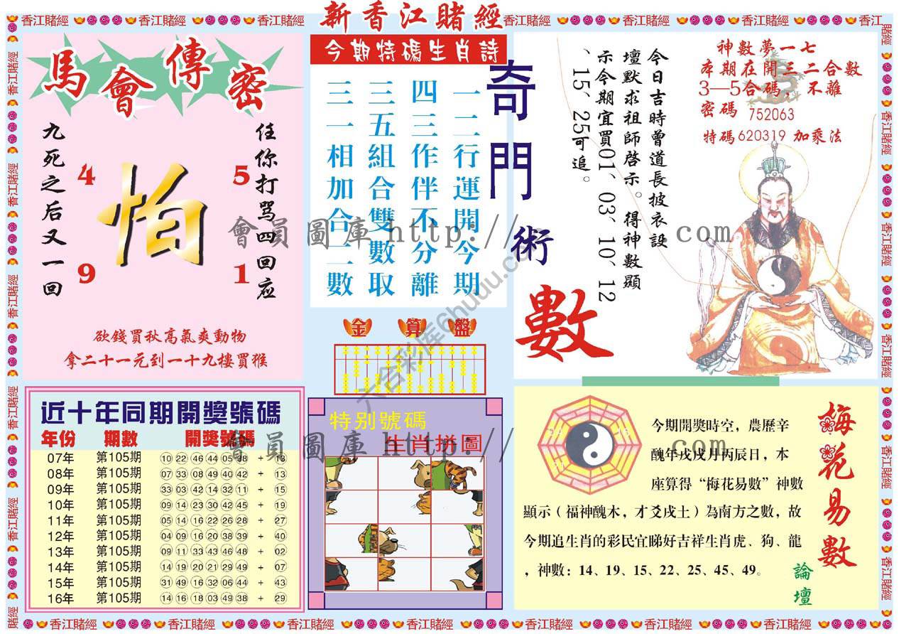 新香江赌经