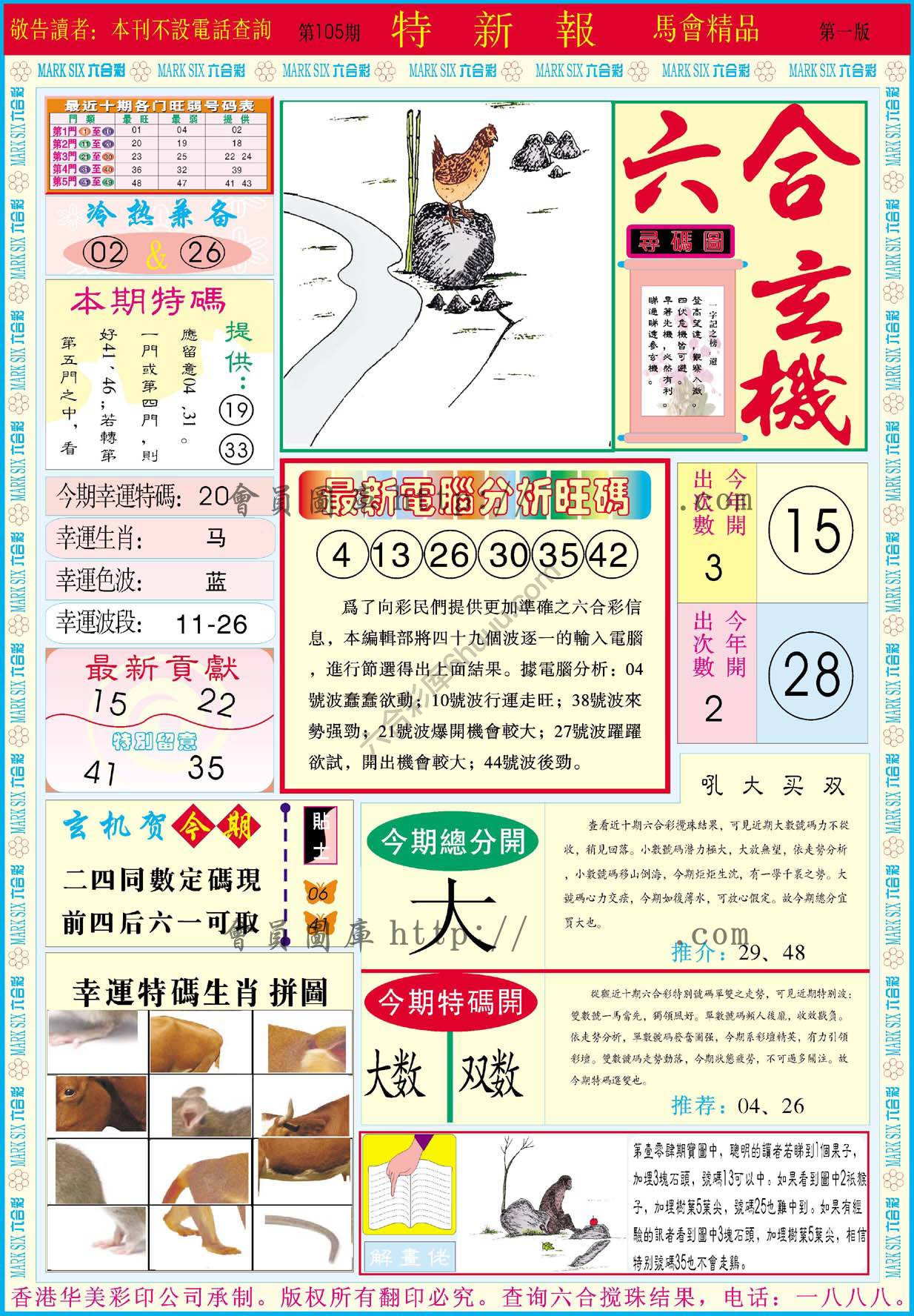 特新报