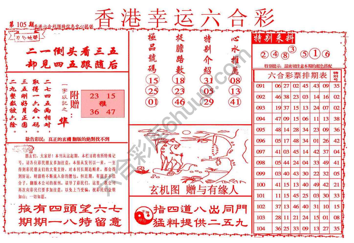 香港幸运六合彩