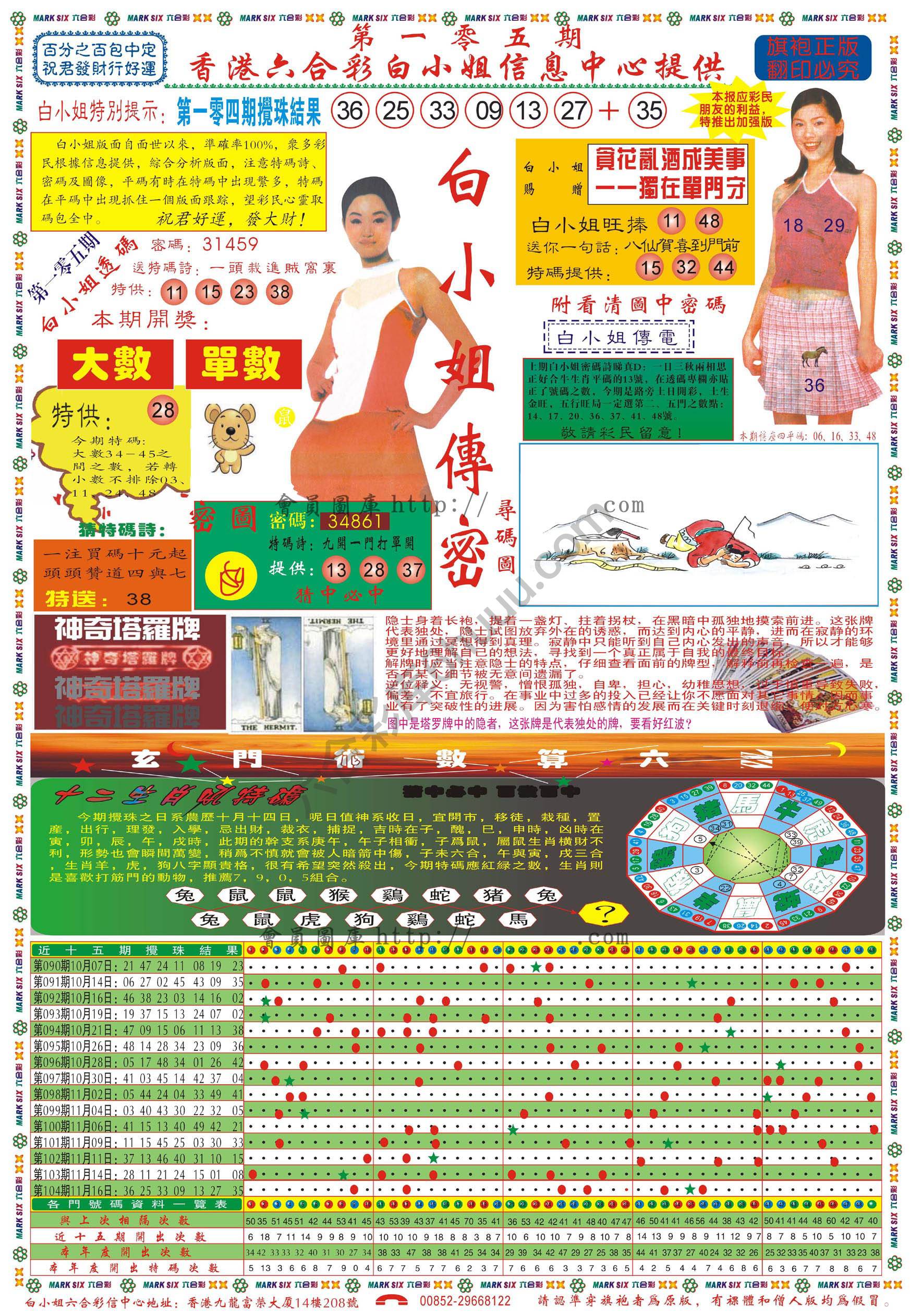 白小姐传密