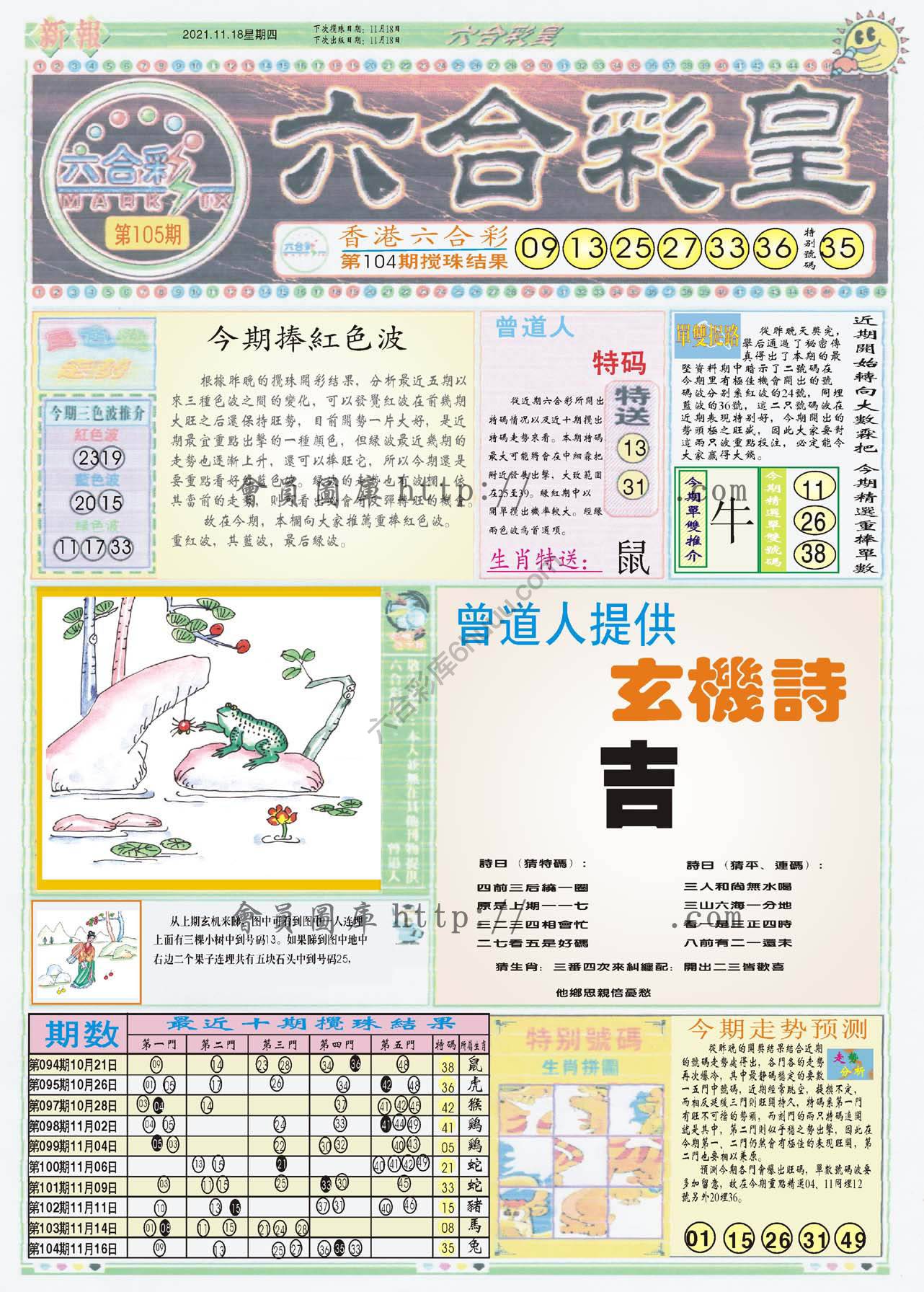 六合彩皇