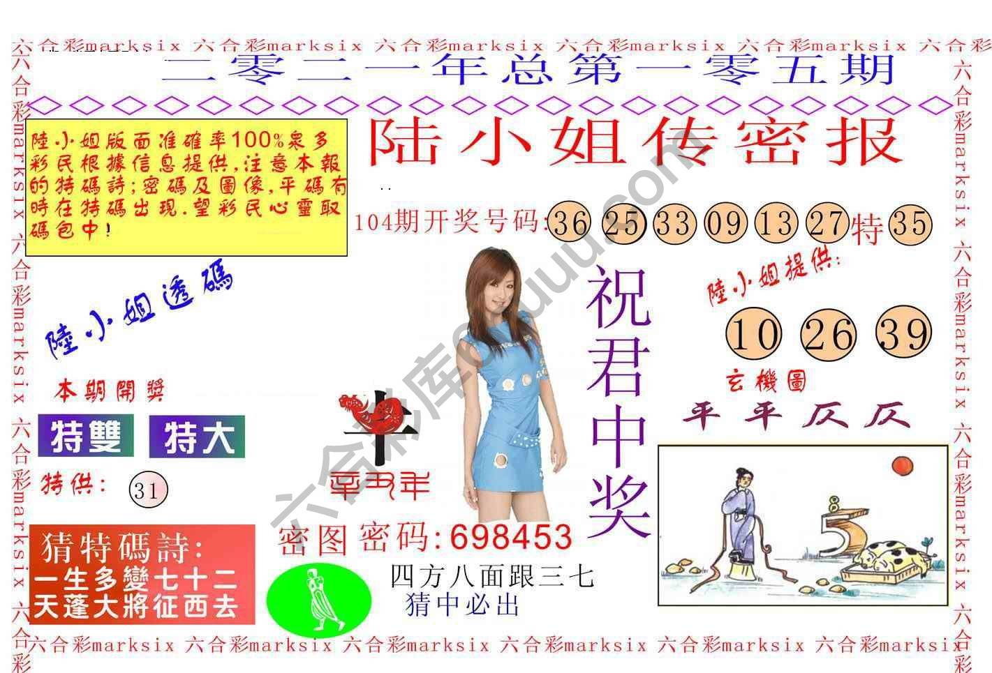 陆小姐传密