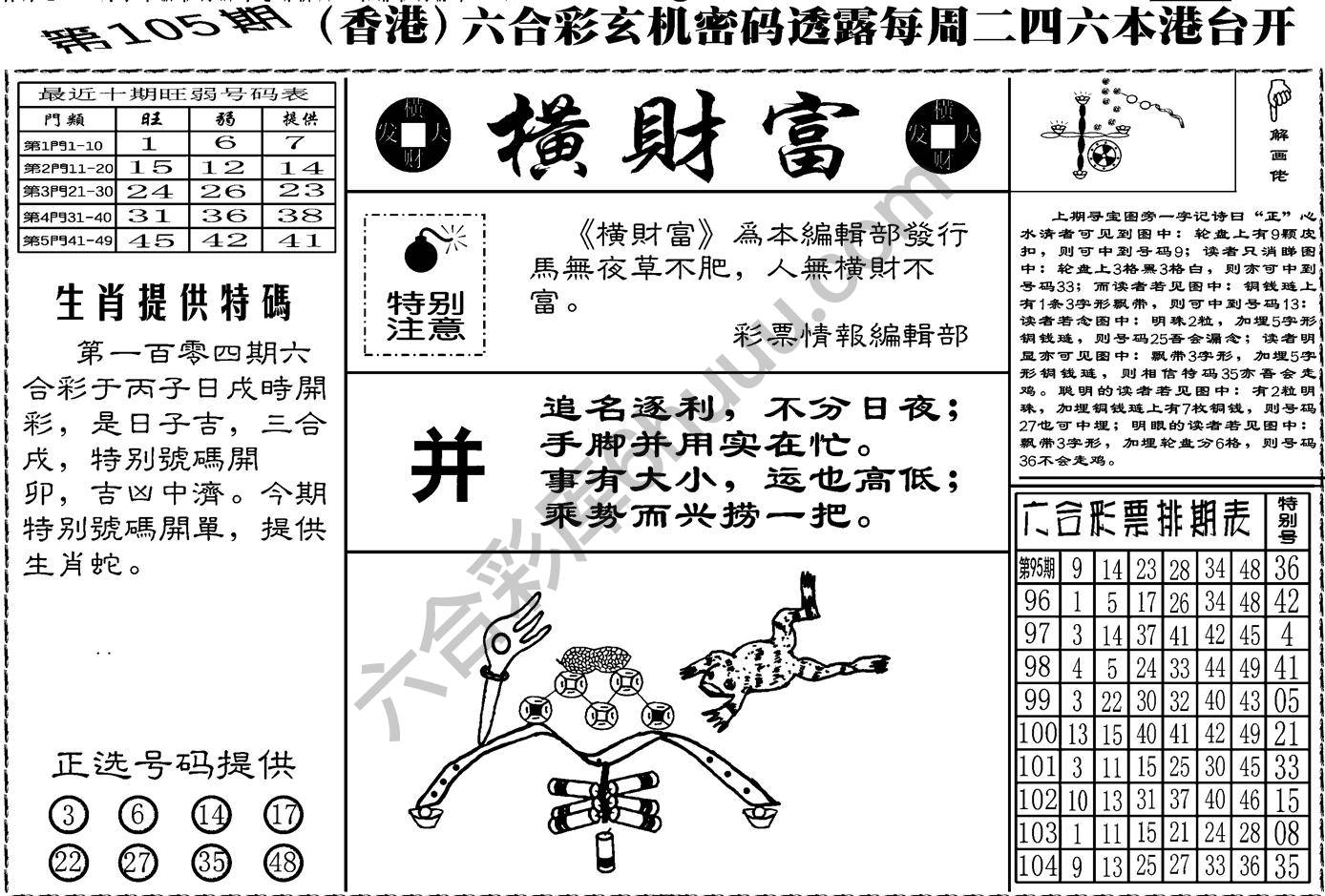 横财富