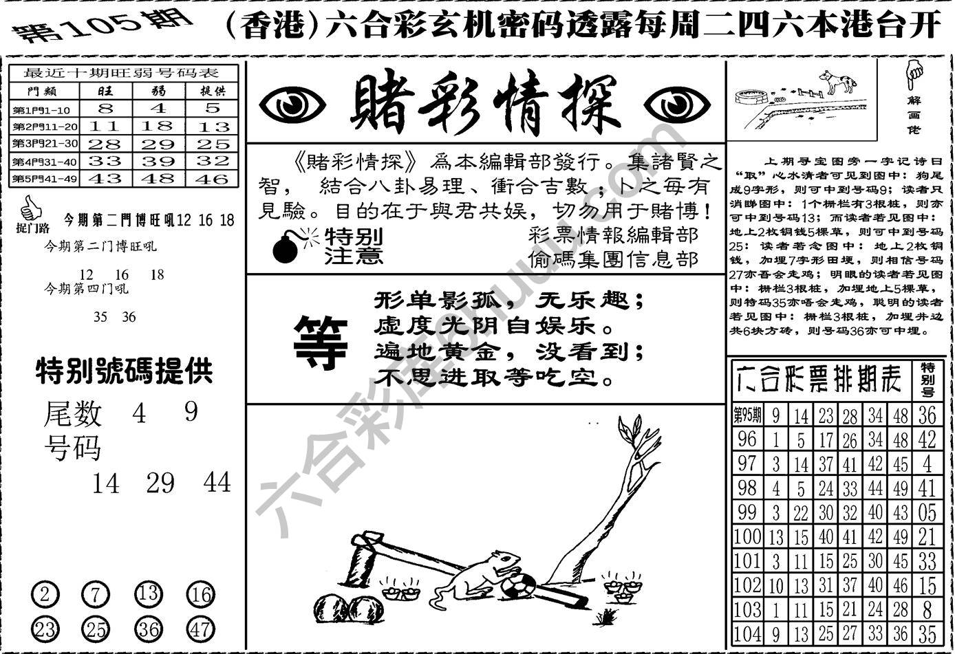 赌彩情探