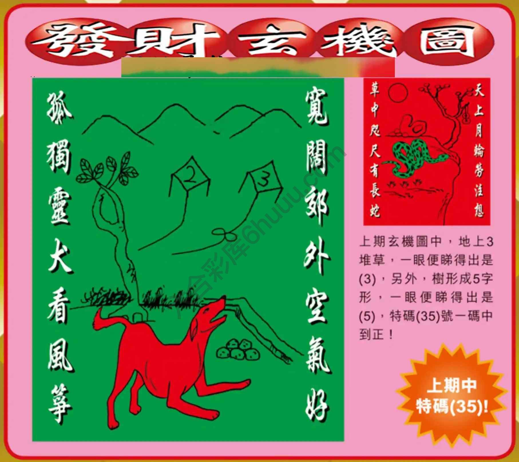 发财玄机图