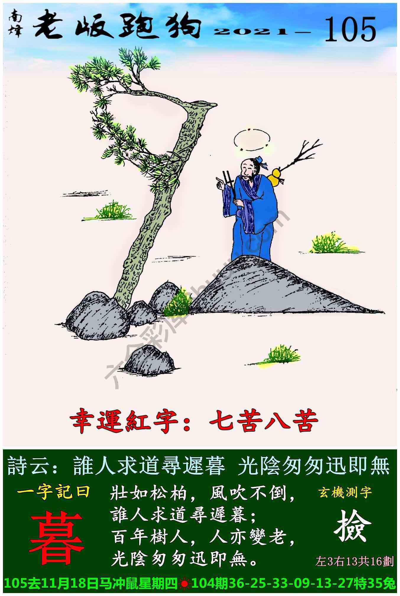 老版跑狗图