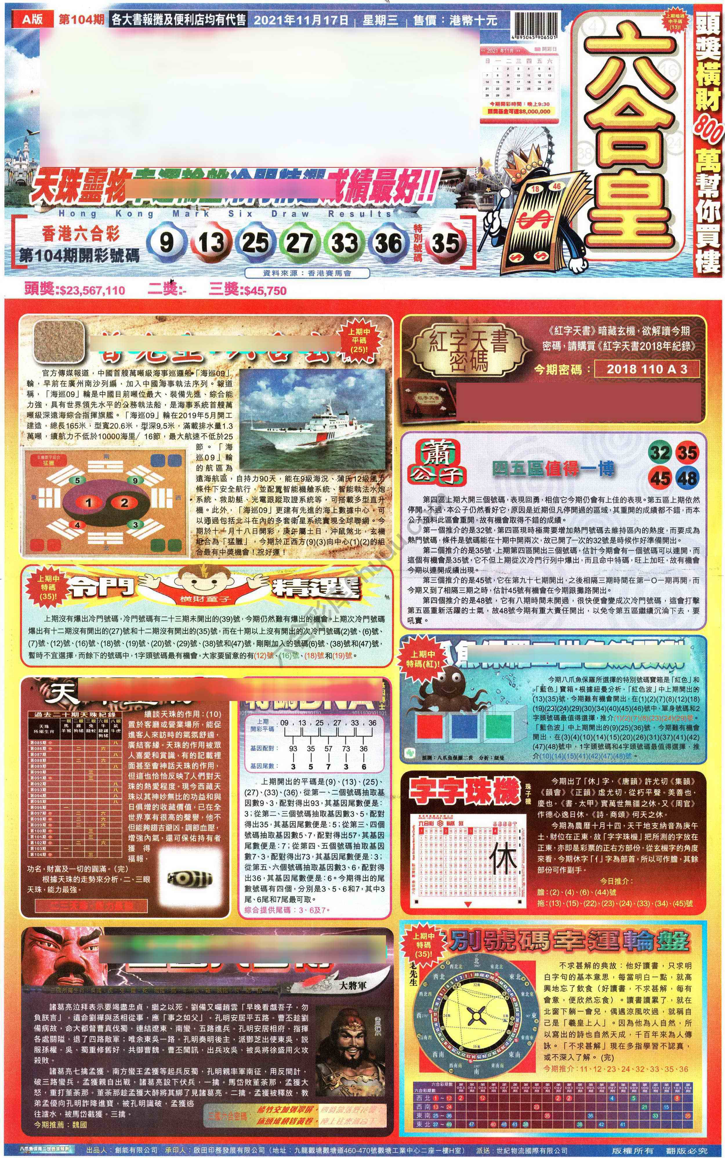 六合皇