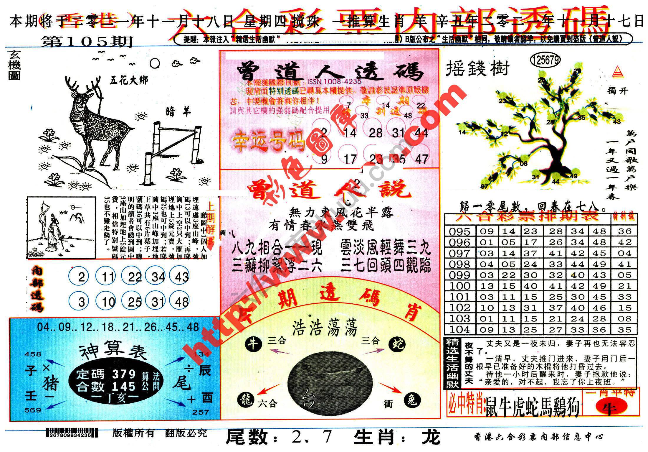 六合内部透码香港版