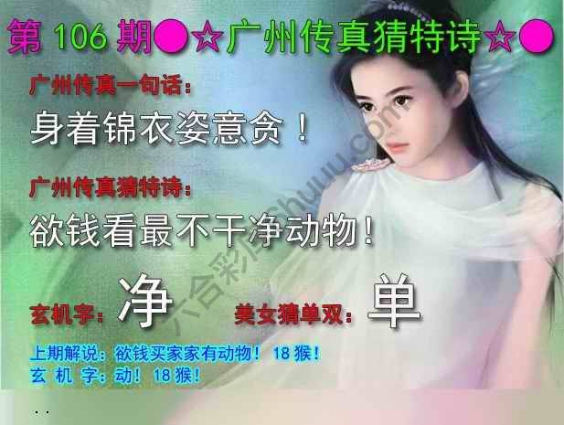 广州传真中特诗