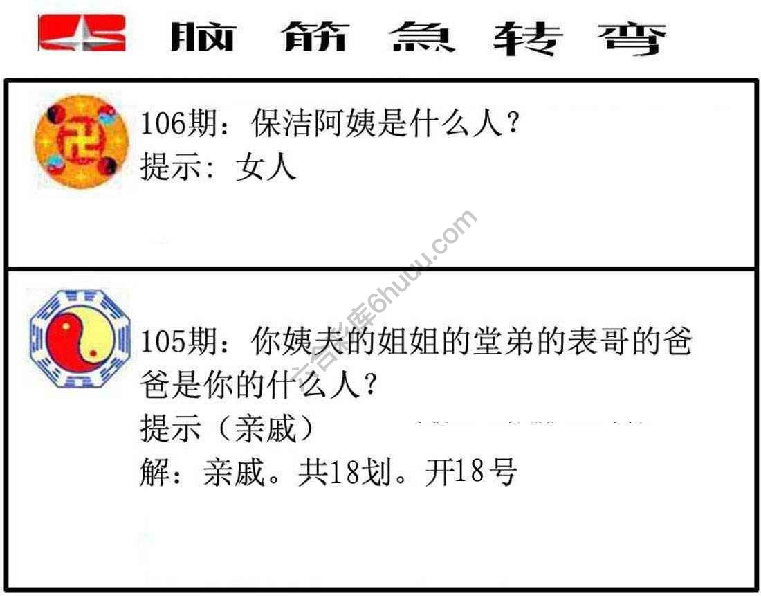 脑筋急转弯