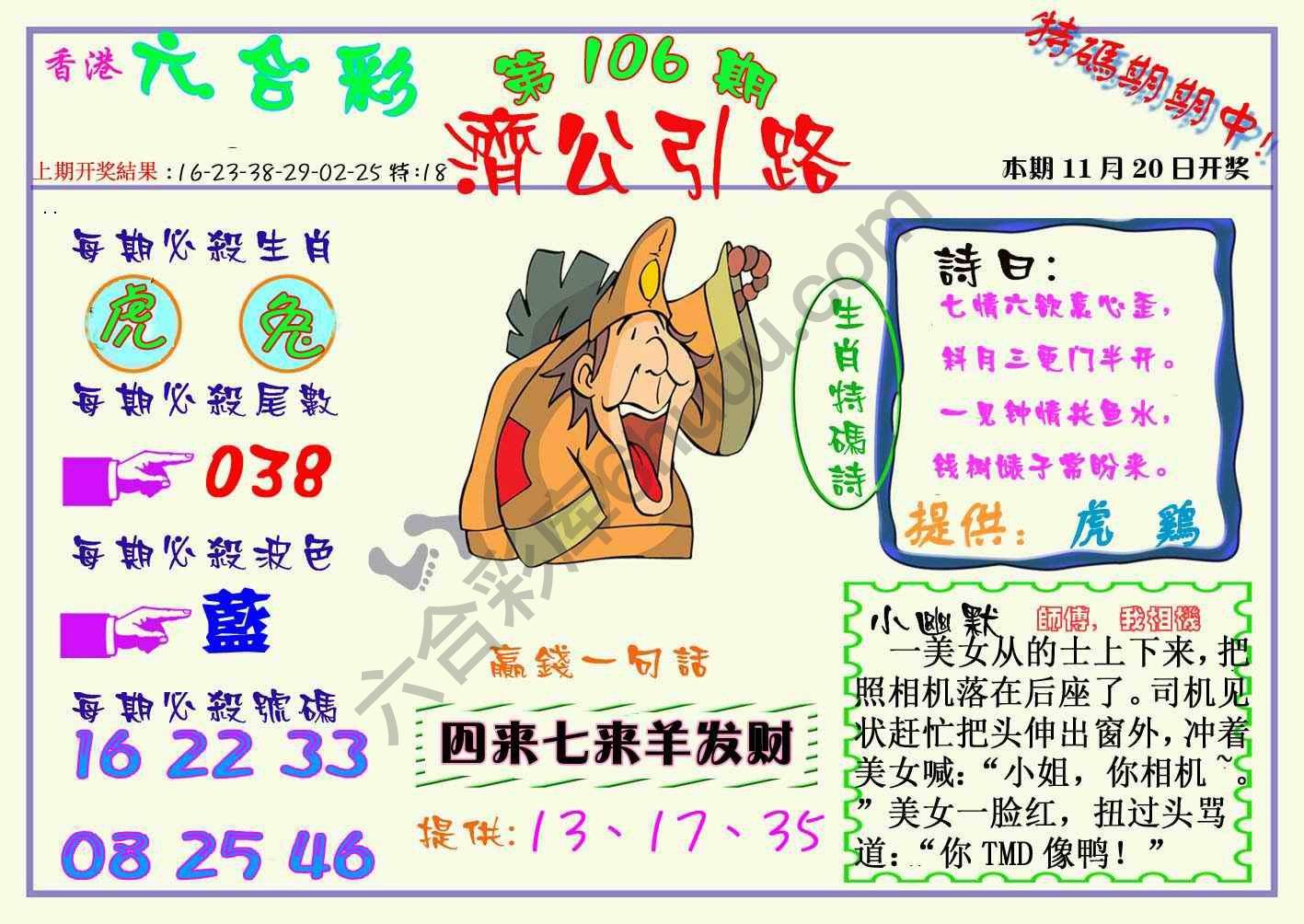 济公引路