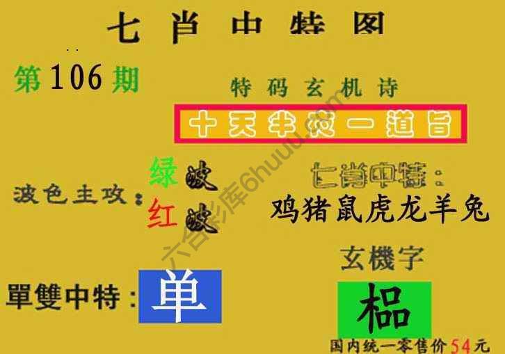 七肖中特图