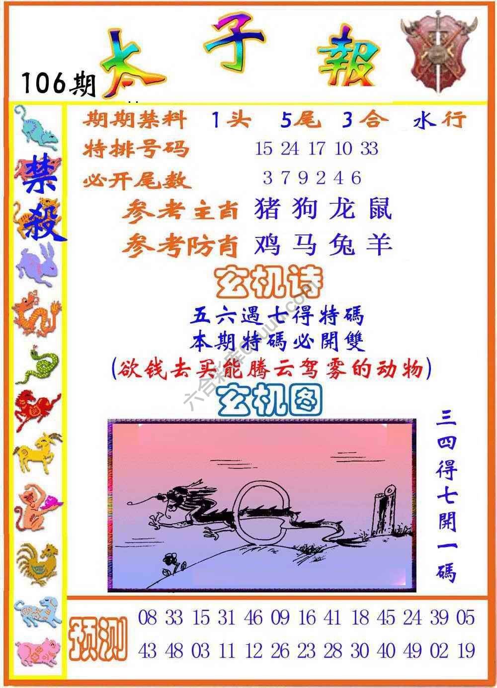 太子报