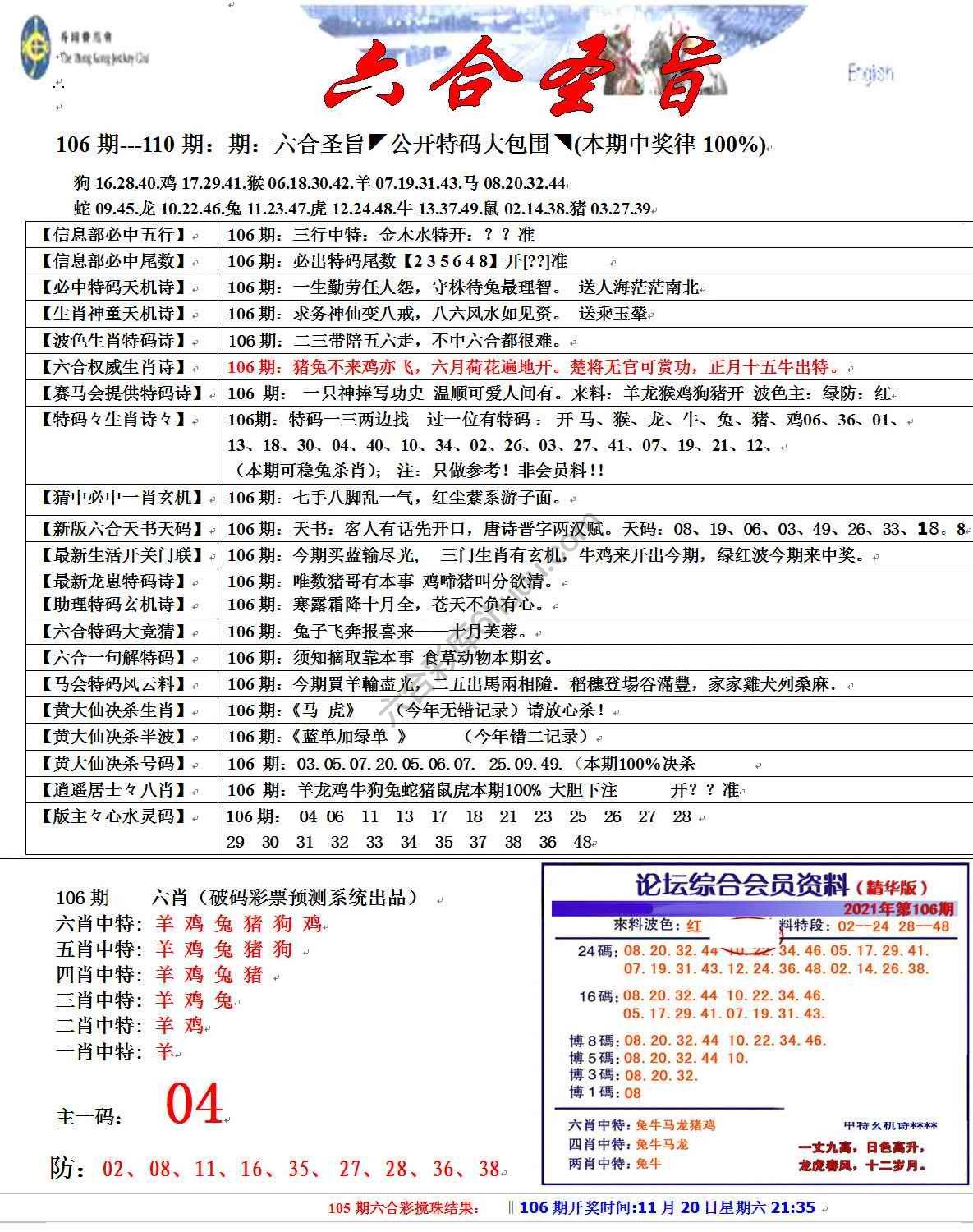 六合圣旨