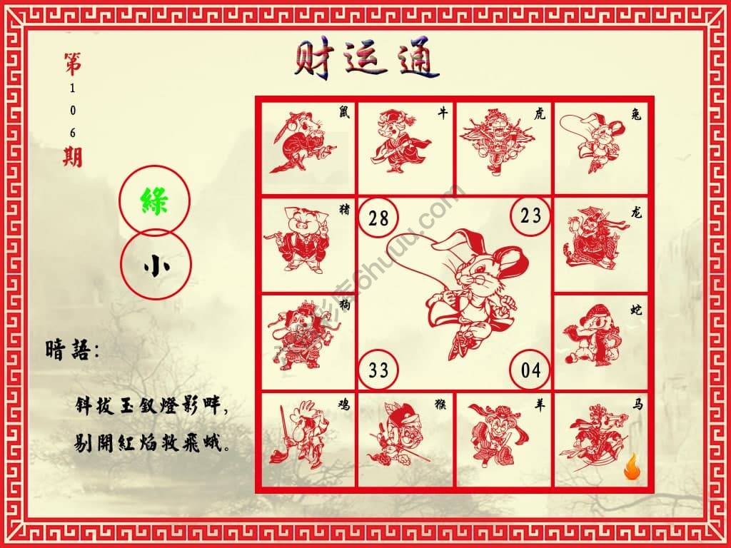 财运通