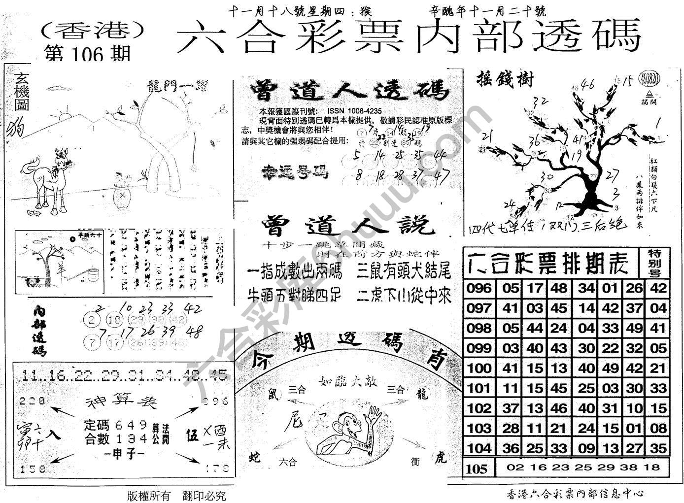 六合内部透码