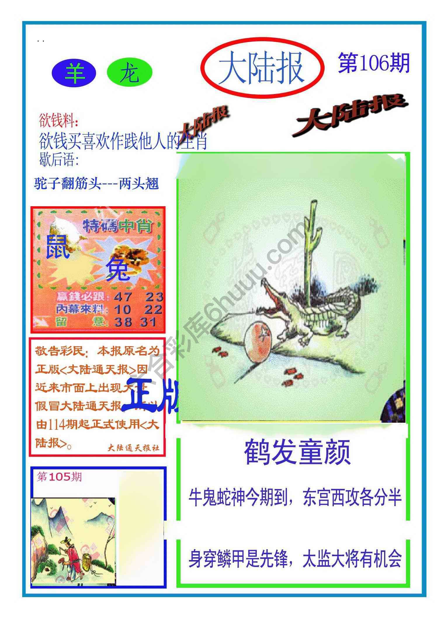 大陆报
