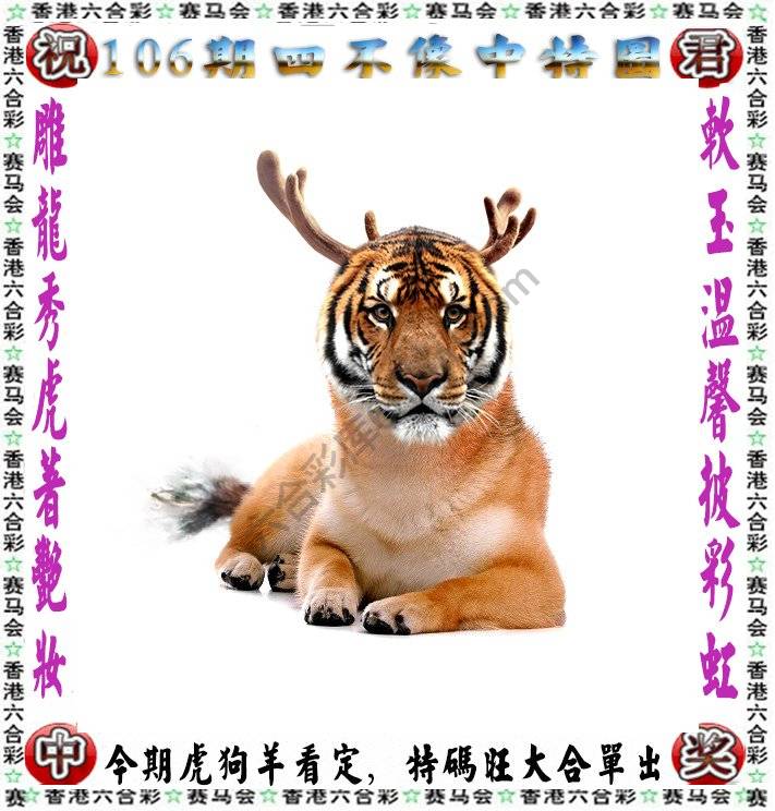 四不像中特图