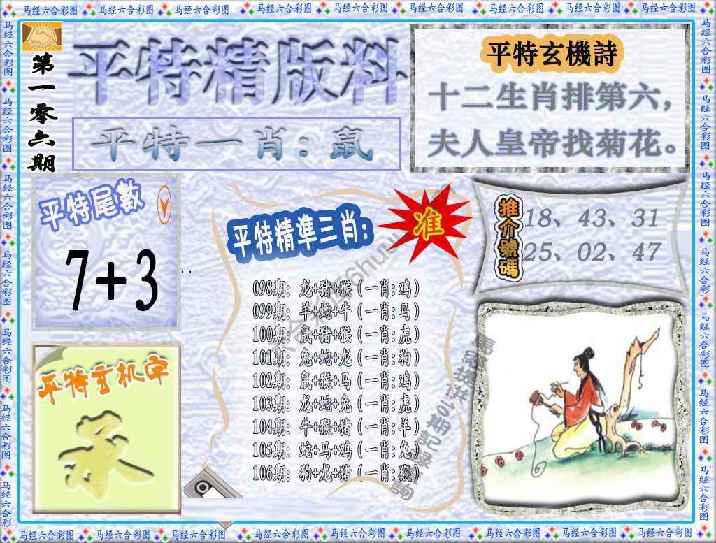 平特精版料