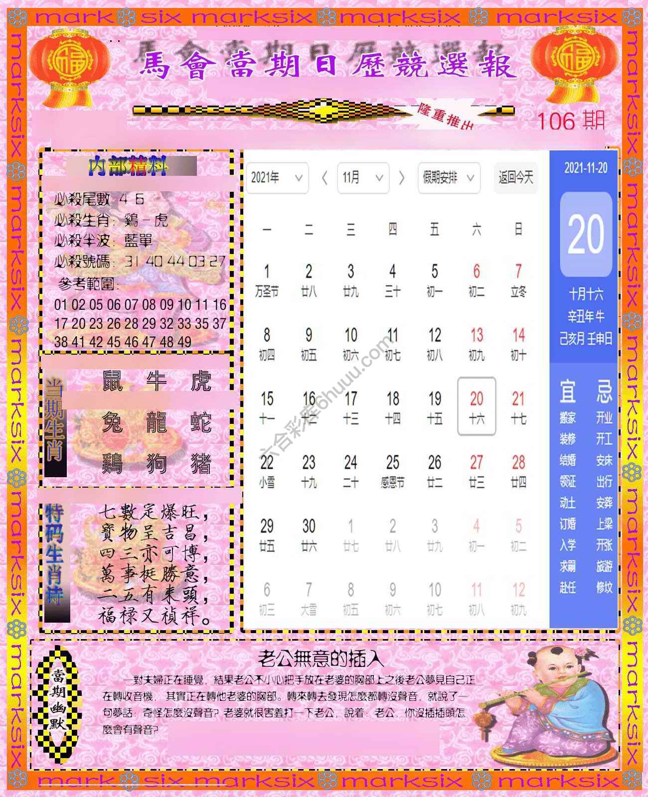 日历精选报