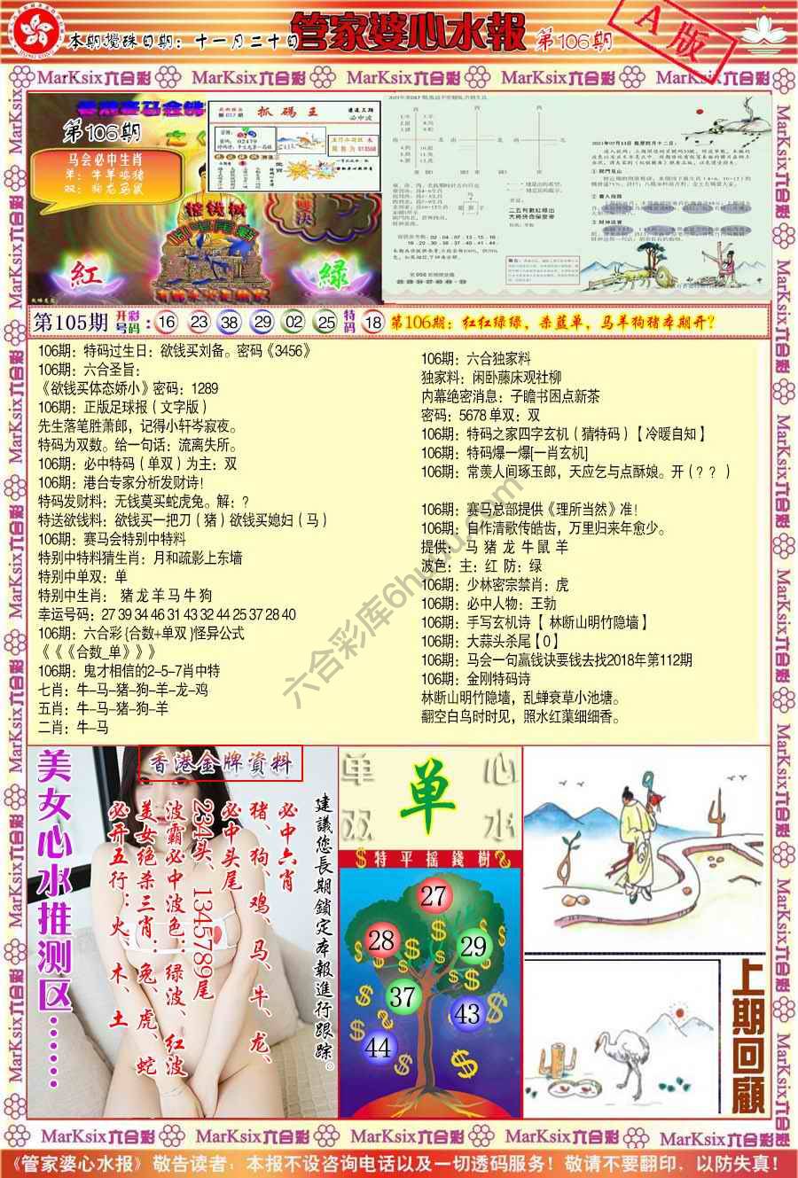 管家婆心水报