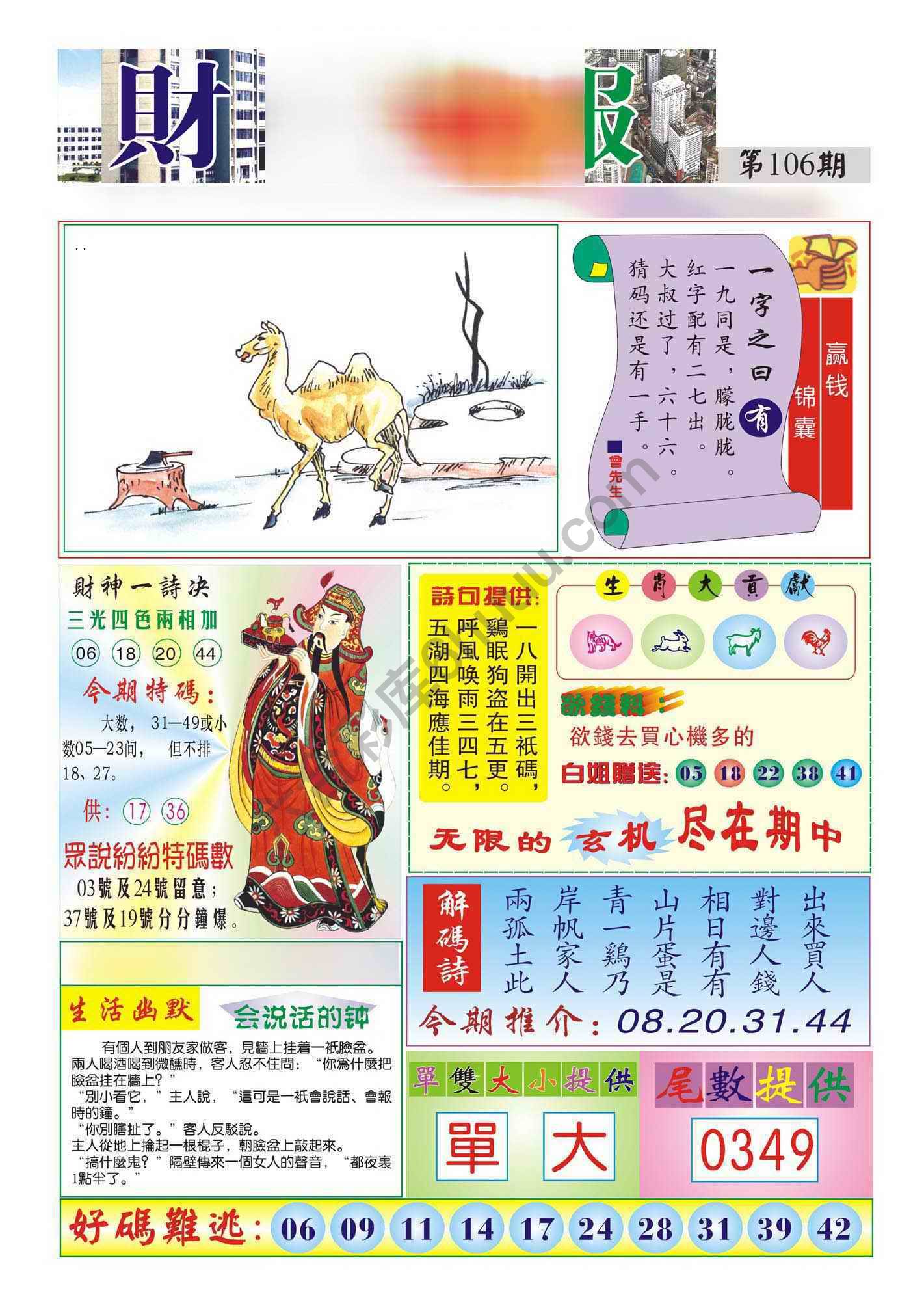 香港财神报