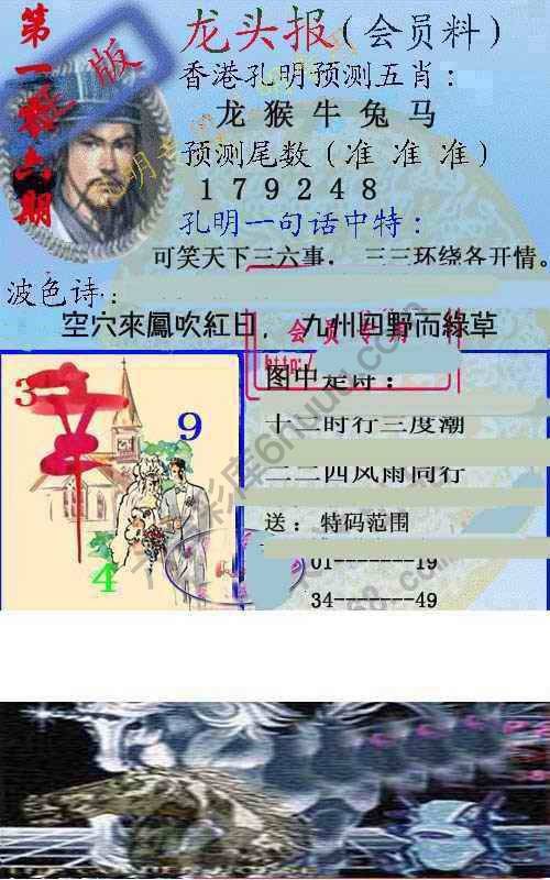 龙头报