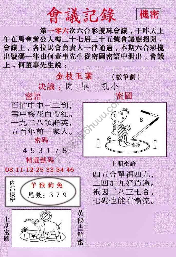 会议记录