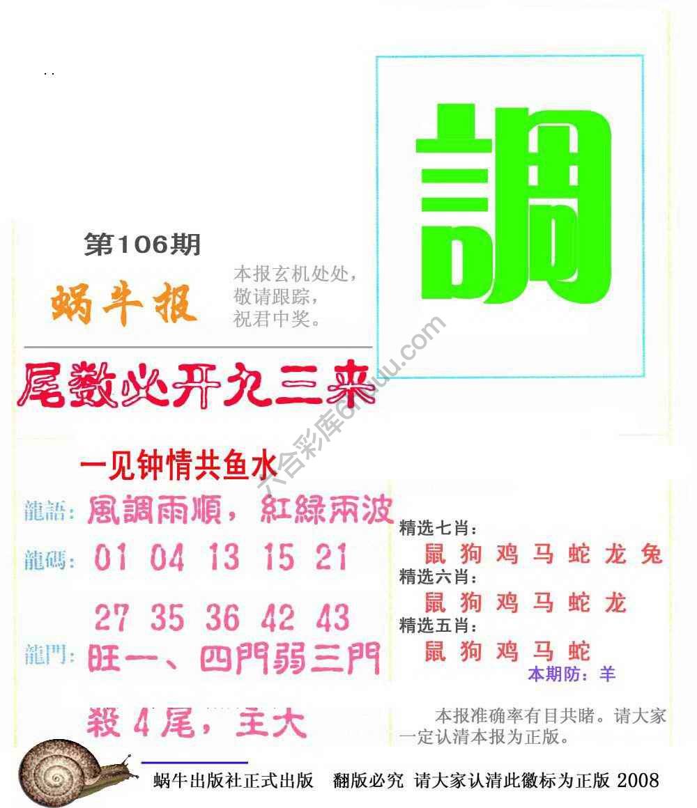 蜗牛彩报