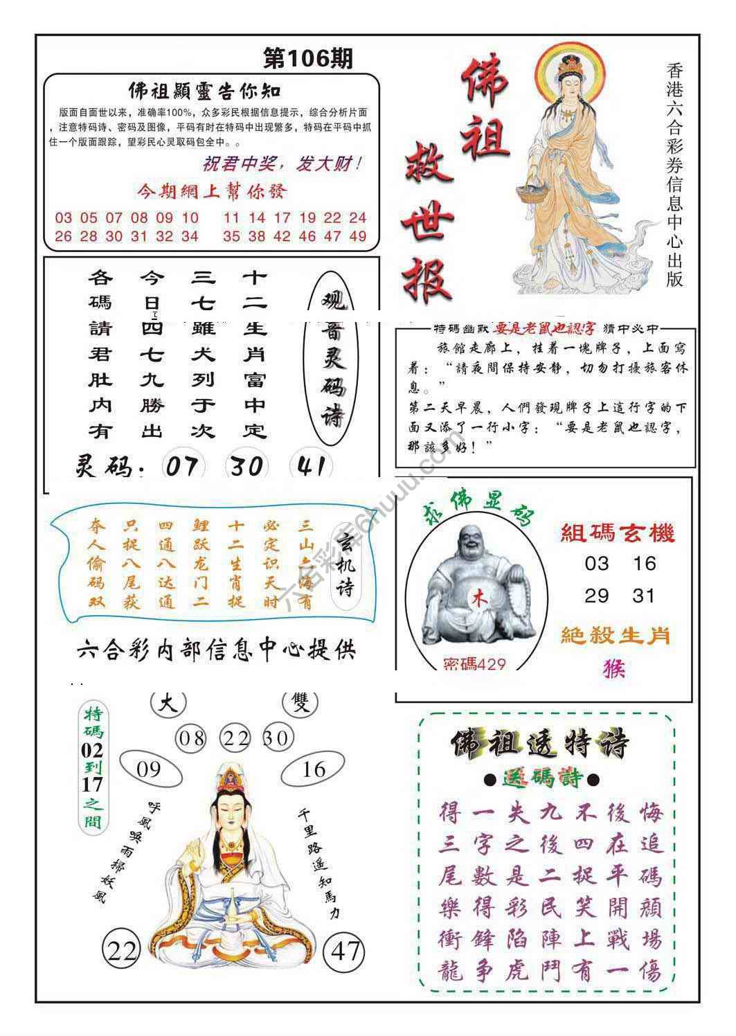 佛祖救世