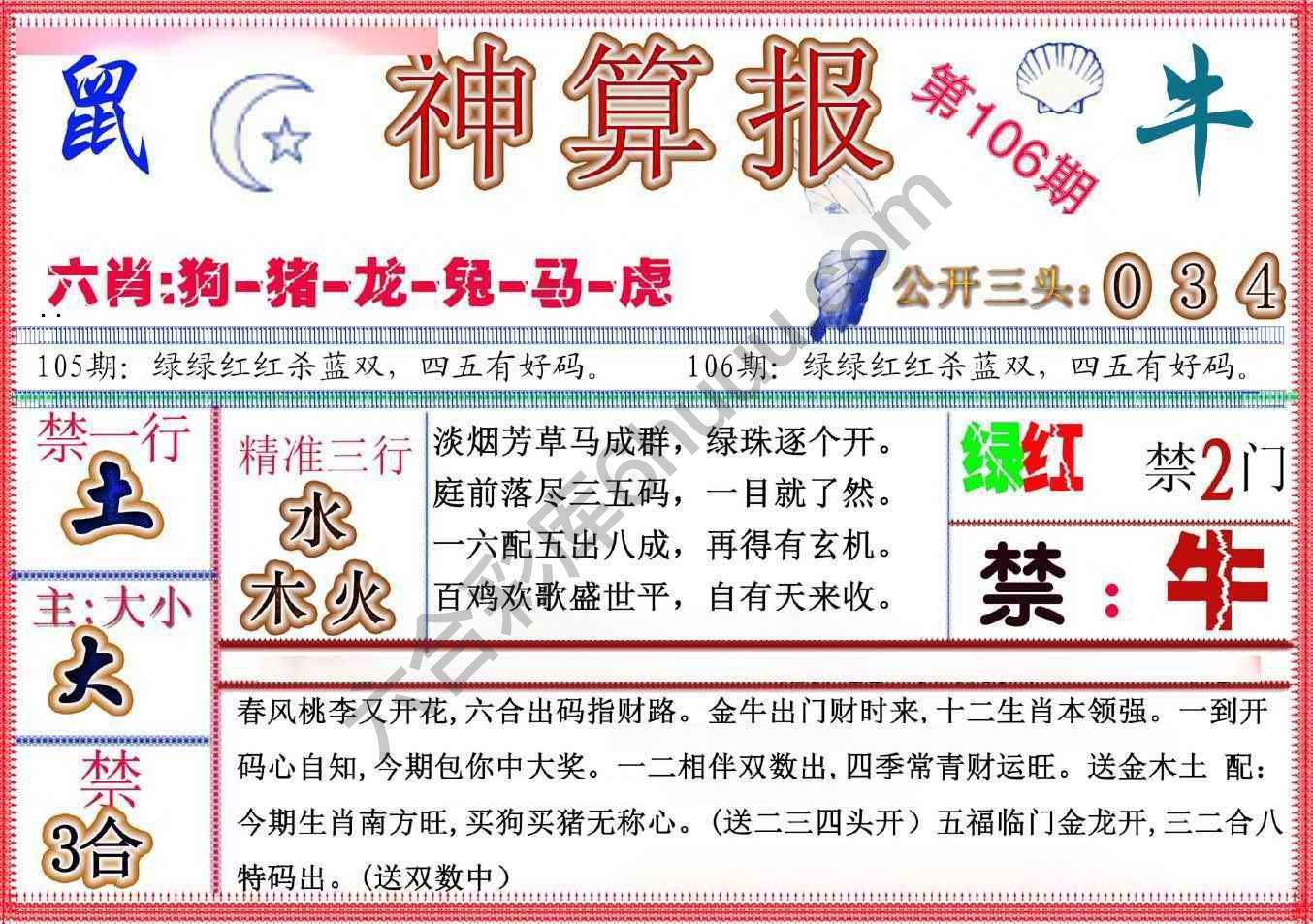 神算报新版