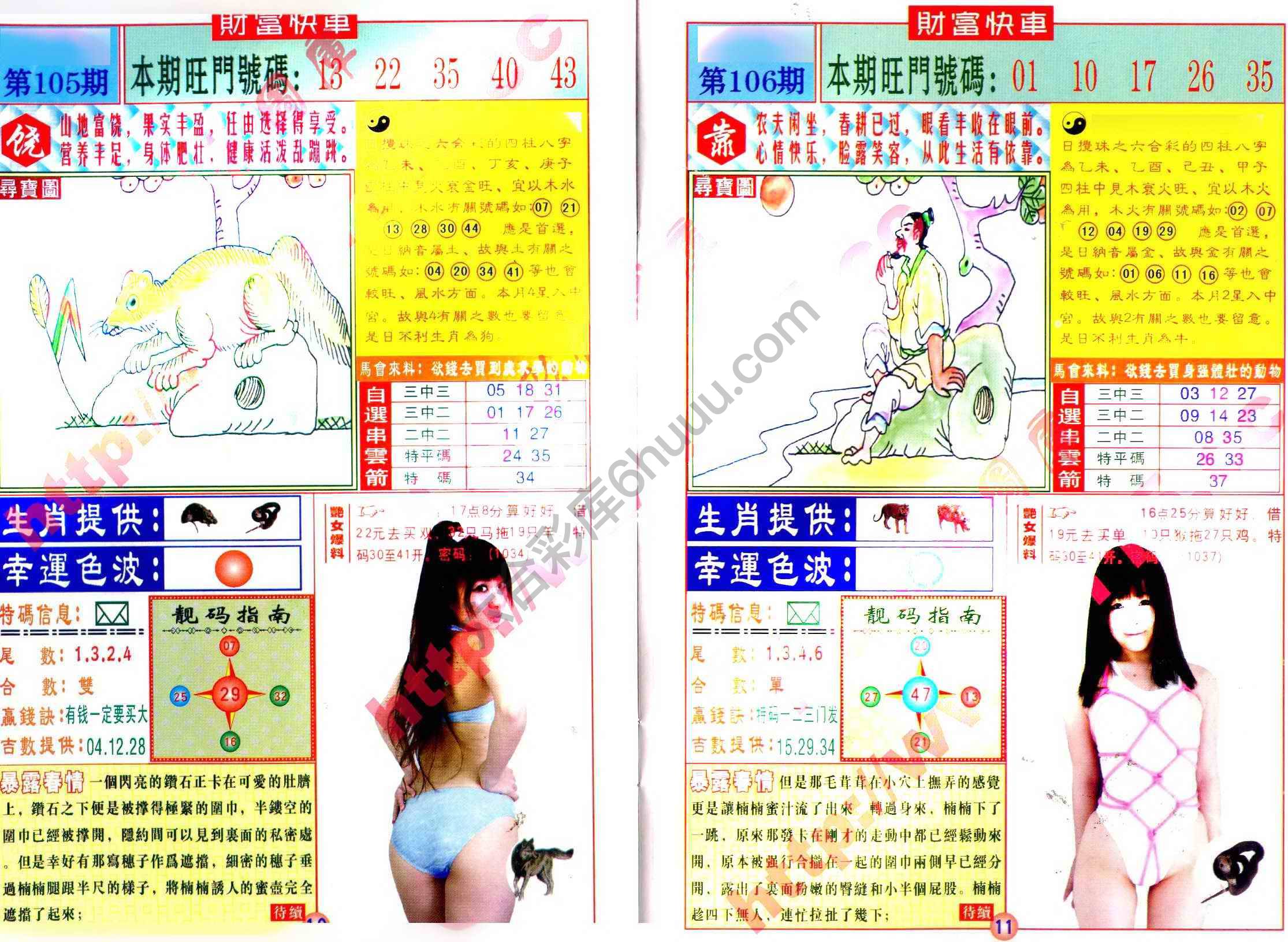 财富快车